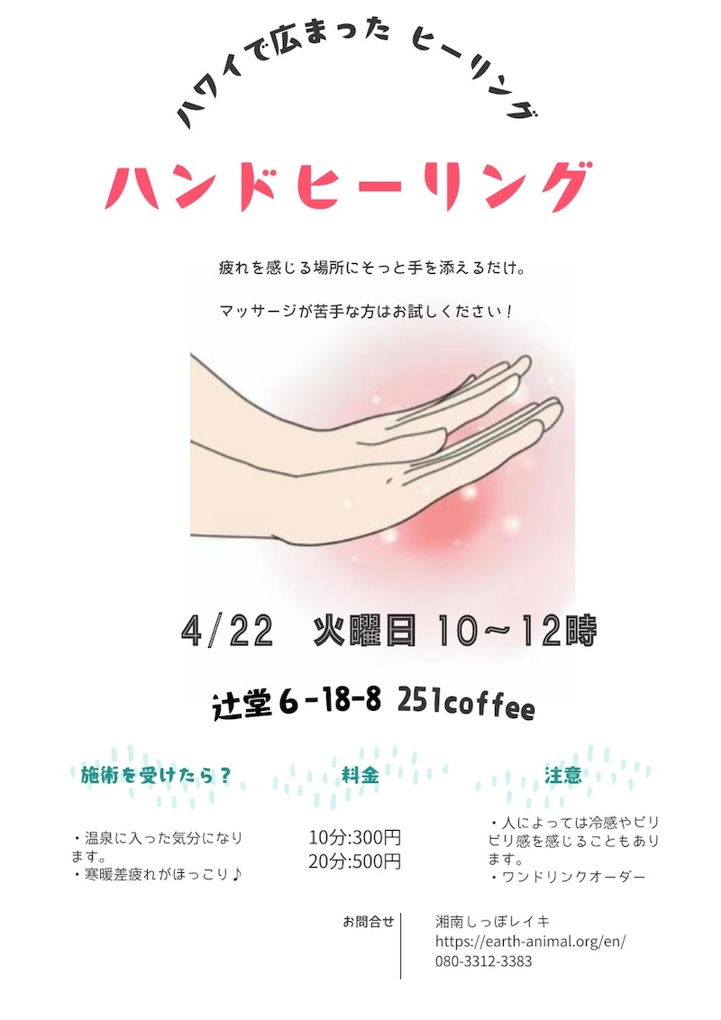 「251coffee」でハンドヒーリング開催
